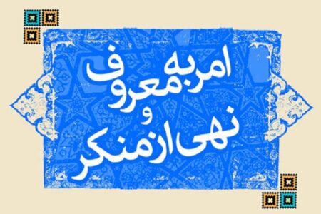 وجود بیش از ۶۰۰ شورای امر به معروف و نهی از منکر در ادارات استان کرمان