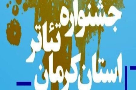 اعضای شورای سیاستگذاری سی‌وپنجمین جشنواره تئاتر استان معرفی شدند