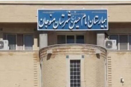 حادثه تیراندازی در بیمارستان امام حسین(ع) شهرستان منوجان
