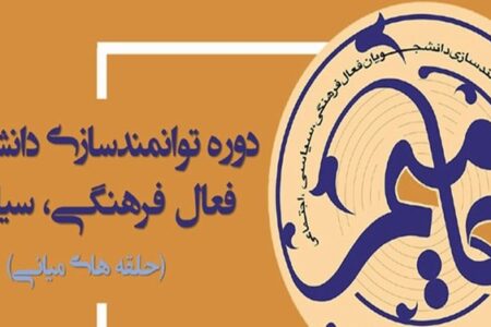 طرح «حامیم ۲» با حضور ۵۶۰ دانشجو در کرمان برگزار می‌شود