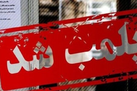 پلمب ۲۸ دفتر مشاور املاک غیر مجاز در شهر کرمان