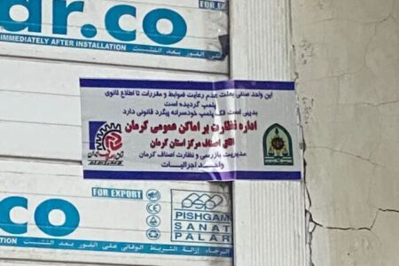 پلمپ ۲۸ مشاور املاک غیر مجاز در شهر کرمان 