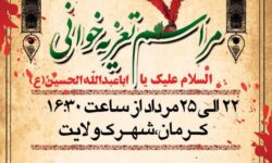 پنج مجلس تعزیه خوانی در شهر کرمان اجرا می‌شود