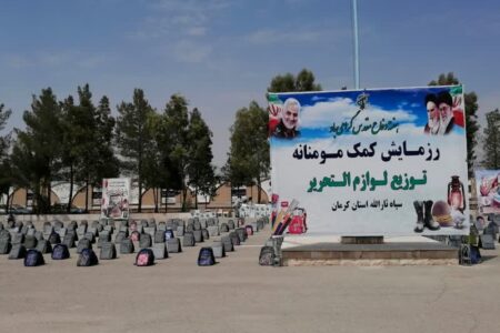 توزیع ۱۱ هزار بسته لوازم‌التحریر بین دانش‌آموزان نیازمند استان کرمان