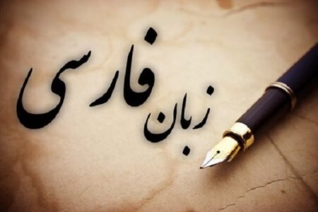 دریافت مجوز مرکز آموزش زبان فارسی به غیرفارسی زبانان در دانشگاه باهنر کرمان