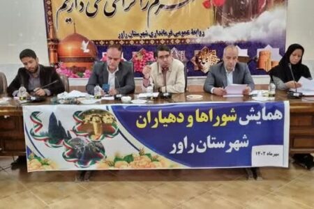اعطای تسهیلات توانمندسازی به دهیاری‌های استان کرمان