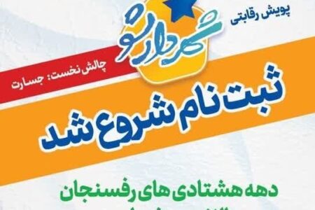 شهرداری رفسنجان برای مدیریت محلات، دهه هشتادی‌ها را فراخواند