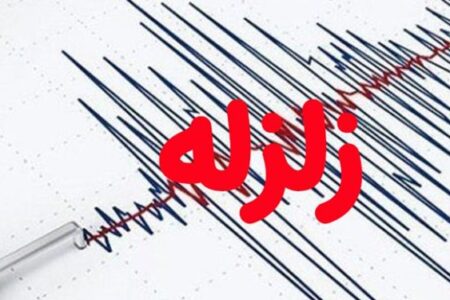 وقوع زلزله در یزدان‌شهر زرند