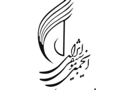 عضوگیری انجمن موسیقی کرمان آغاز شده است