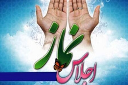 اجلاس استانی نماز ۷ آذر ماه در کرمان برگزار می‌شود