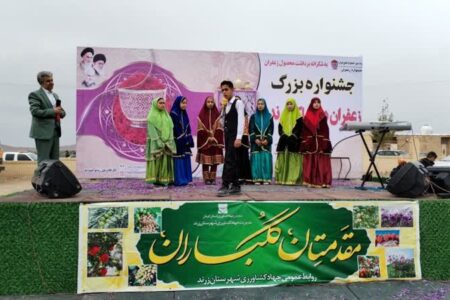 جشنواره زعفران در قطب تولید استان کرمان برگزار شد