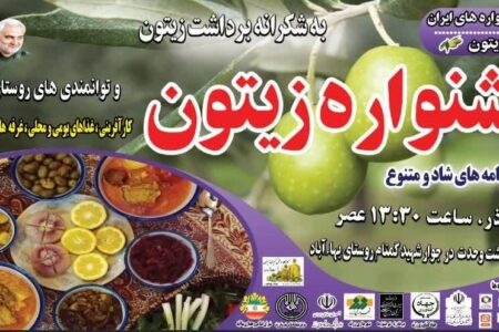 جشنواره زیتون در شهرستان زرند برگزار می‌شود