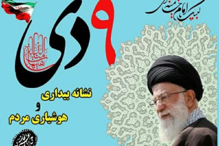 پیام فرمانده سپاه منوجان بمناسبت نهم دی