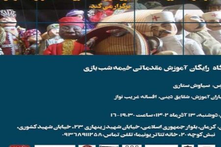 برگزاری کارگاه‌ آموزش مقدماتی خیمه شب‌بازی در کرمان