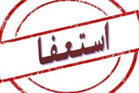 بررسی و تعیین تکلیف موضوع استعفای شهردار کرمان