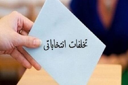 صدور ۱۰ تذکر برای تخلفات انتخاباتی در جیرفت