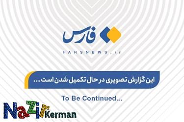 آغاز سالگرد شهادت سرلشکرسلیمانی در کرمان