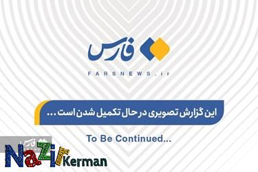 آیین تشییع شهدای حادثه تروریستی کرمان