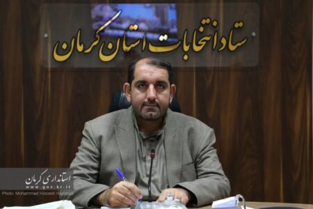 قرارگاه مرکزی انتخابات در استانداری کرمان تشکیل می‌شود