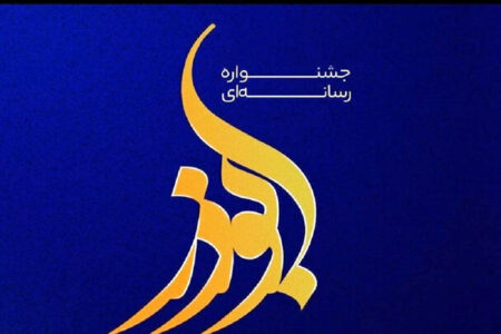 توجه ویژه جشنواره رسانه‌ای ابوذر به حمله تروریستی کرمان و وقایع غزه