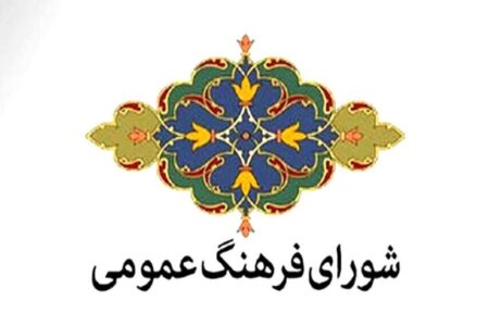 دهمین جلسه شورای فرهنگ عمومی شهرستان انار برگزار شد