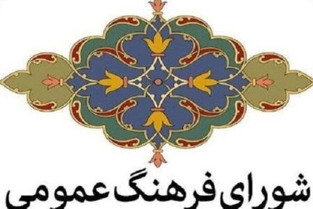 در شورای فرهنگ عمومی استان کرمان چه گذشت؟