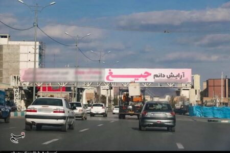 نصب بیلبورد نامتعارف در کرمان؛ شورای فرهنگی عمومی در خواب!
