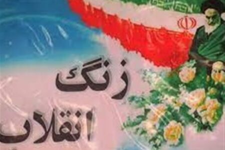 نواخته شدن زنگ انقلاب در بیش از ۶ هزار مدرسه استان کرمان