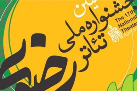 راهیابی ۵ اثر نمایشی از کرمان به مرحله بازبینی جشنواره تئاتر رضوی