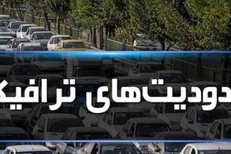 اعلام محدودیت‌های ترافیکی جاده‌های استان/ کرمان به سمت سیرچ و کوهپایه یک طرفه است