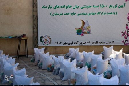 توزیع ۱۵۰۰ بسته معیشتی خانواده زندانیان استان کرمان + تصاویر