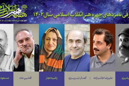 نامزدهای نهایی «چهره سال ۱۴۰۲ هنر انقلاب اسلامی» معرفی شدند