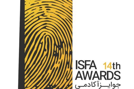 فراخوان چهاردهمین دوره جوایز ایسفا منتشر شد: رقابت فیلم‌های کوتاه از سراسر ایران