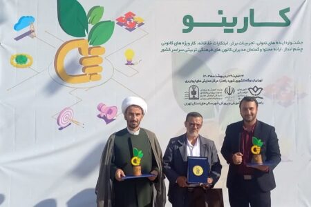 رتبه برتر فرهنگیان کرمان در جشنواره کشوری کارینو
