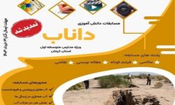 مسابقات طرح داناب در استان کرمان تمدید شد