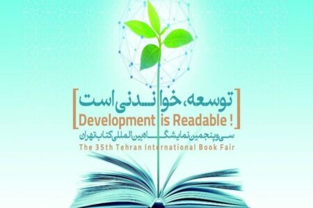 «توسعه خواندی است» در راه نمایشگاه کتاب