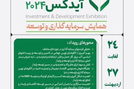 کرمان آیدکس: پرچمدار توسعه همه جانبه و پایدار استان کرمان