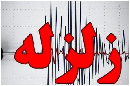 زلزله ۴.۶ ریشتری سیرچ کرمان خسارت نداشت