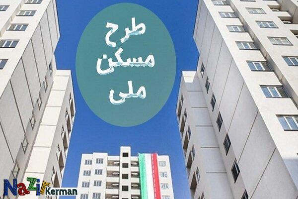 واگذاری اراضی طرح جوانی جمعیت در استان کرمان کامل می شود