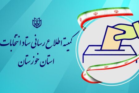اعطای مرخصی تشویقی به دست‌اندرکاران انتخابات طی روز شنبه ۱۶ تیر ماه