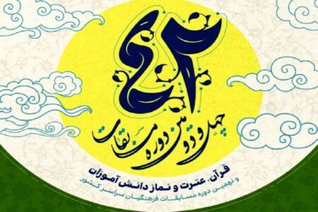 درخشش دانش‌آموزان کرمانی در مسابقات قرآن، عترت و نماز