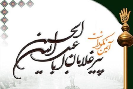 اجلاسیه پیرغلامان حسینی ۹ مرداد در گلزارشهدای کرمان افتتاح می شود