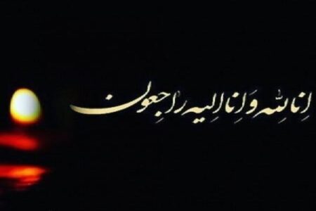 پیام امام جمعه کرمان در پی درگذشت نماینده اسبق رفسنجان