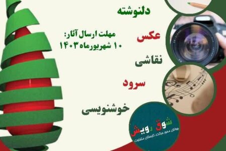 برگزاری اولین جشنواره استانی «سرو سرخ» توسط هلال احمر کرمان