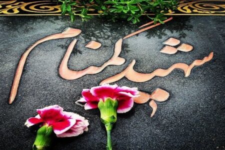 از درخواست ۲۳۷ مکان استان کرمان برای دفن شهید گمنام تا برگزاری کنگره شهدای امدادگر