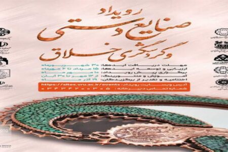 آغاز رویداد صنایع‌ دستی خلاق در رفسنجان