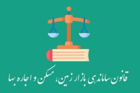 ترک فعل در اجرای قانون ساماندهی بازار زمین، مسکن و اجاره‌بها، تخلف اداری است