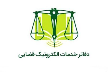 ۱۵ دفتر خدمات الکترونیک قضایی در شهر کرمان فعال است | خبر کرمان