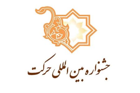 استقبال دانشجویان هایتک کرمان از جشنواره حرکت طی سال های اخیر | خبر کرمان