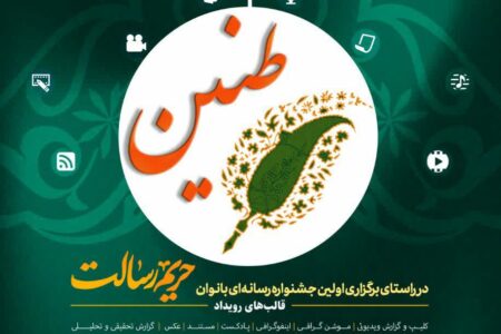 رویداد رسانه‌ای طنین برگزار می‌شود | اخبار استان کرمان